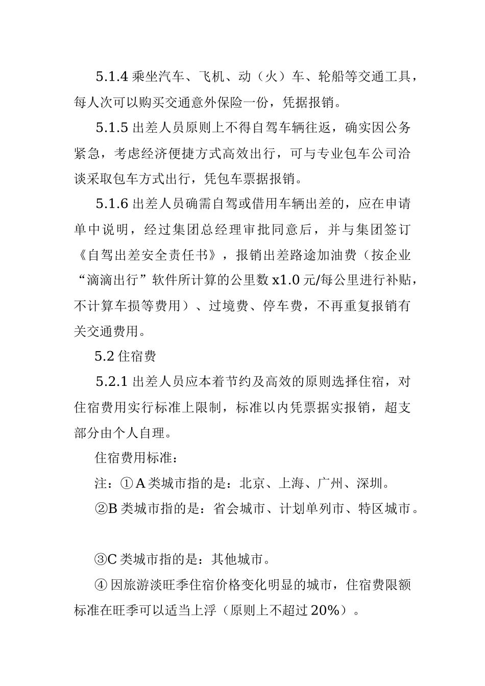 2023年公司出差管理制度.docx_第3页
