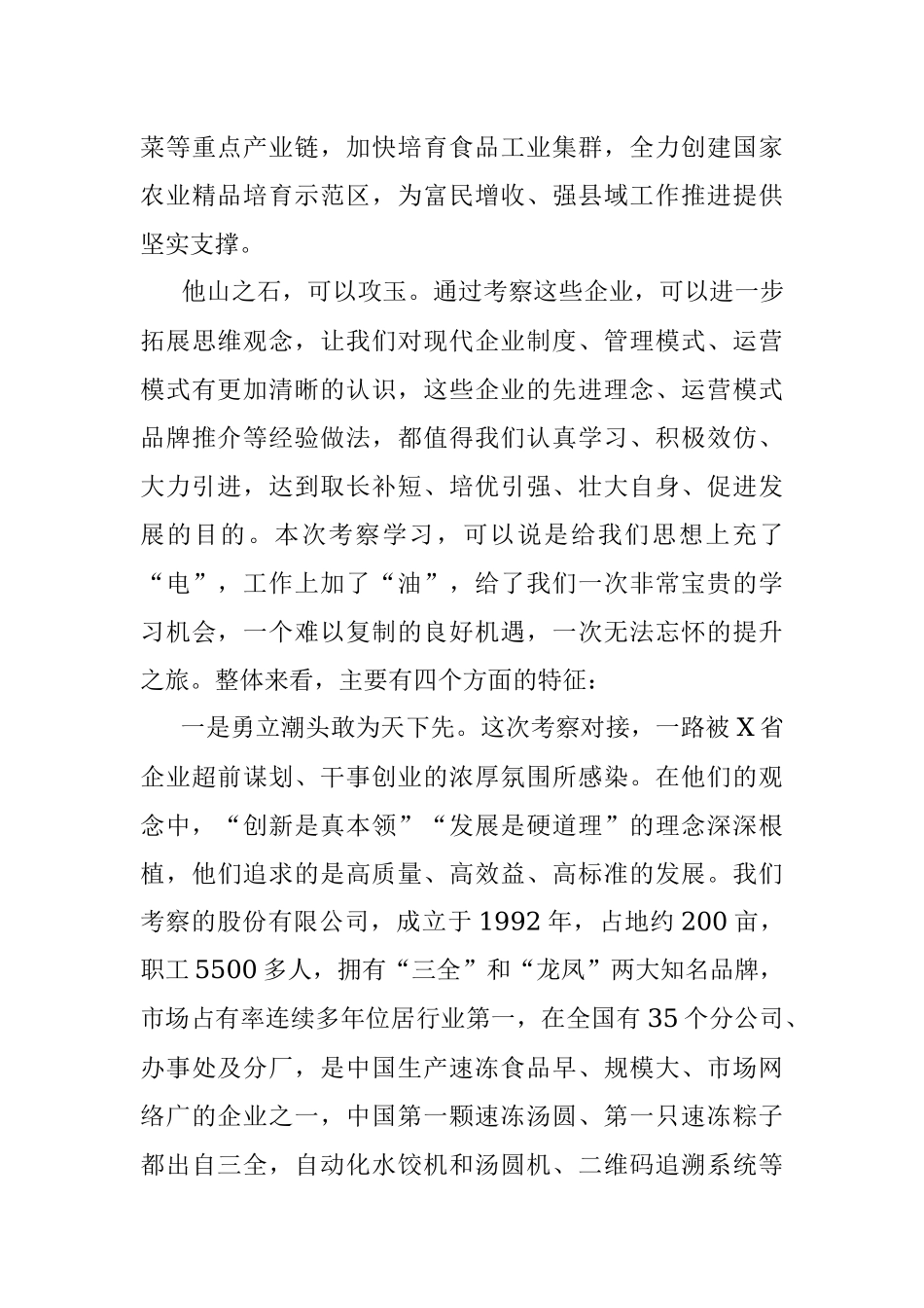 2023年关于XX县赴我省某市、XX市招商引资考察报告.docx_第3页