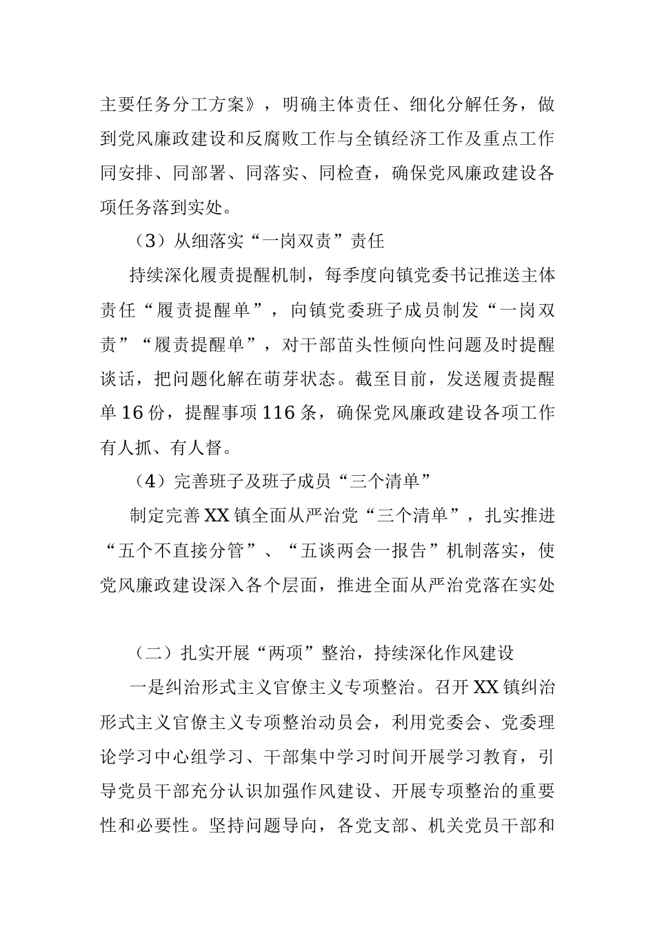 2023年关于X镇上半年党风廉政建设工作总结.docx_第2页