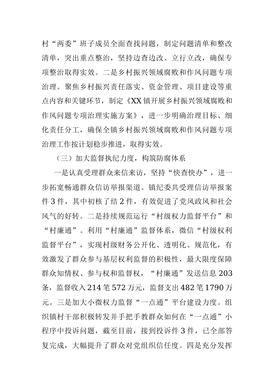 2023年关于X镇上半年党风廉政建设工作总结.docx_第3页