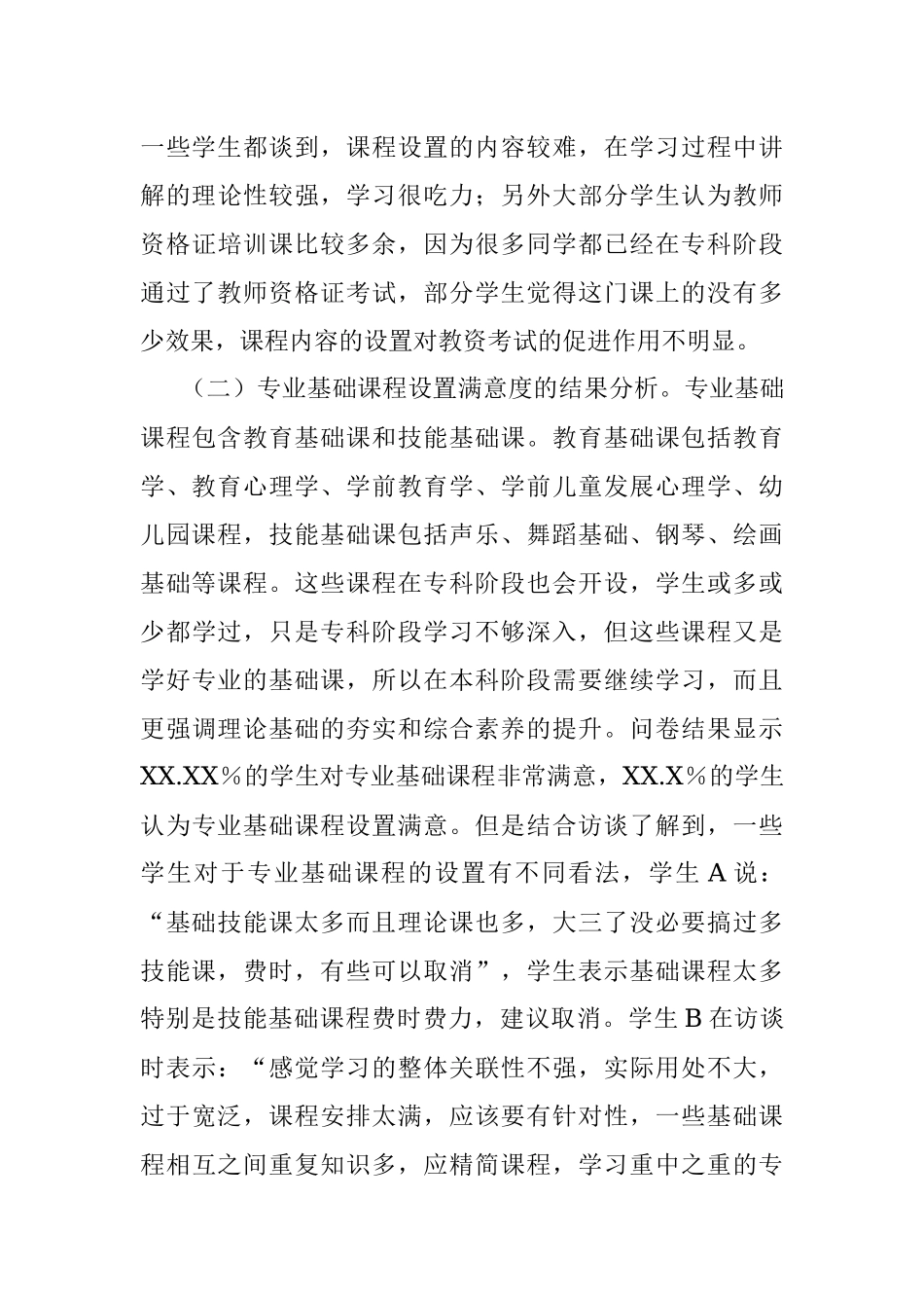 2023年关于X市监委关于整治群众反映强烈问题工作情况的报告 (2).docx_第3页