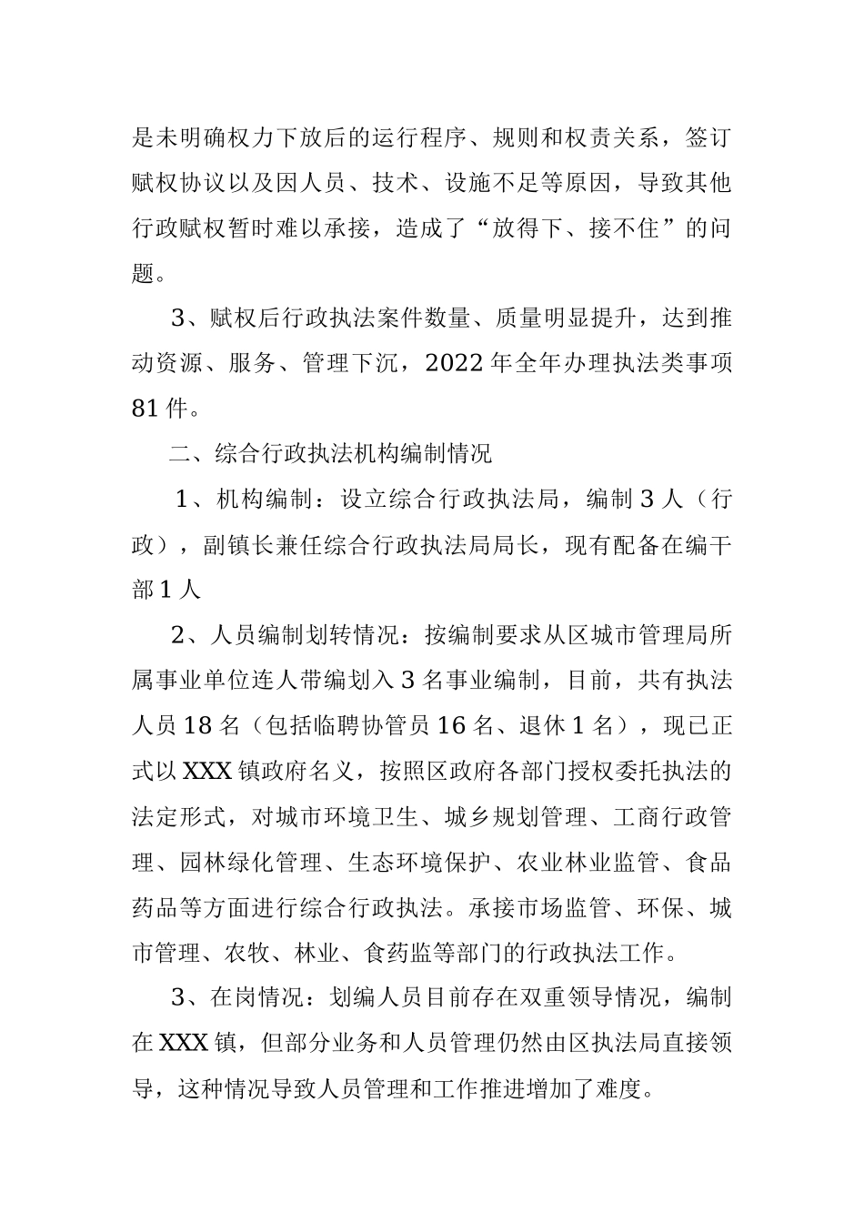 2023年关于乡镇综合行政执法改革情况自查报告.docx_第2页