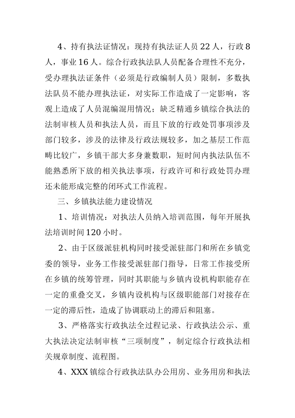 2023年关于乡镇综合行政执法改革情况自查报告.docx_第3页