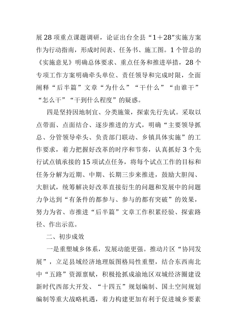 2023年关于做好乡镇行政区划和村级建制调整两项改革“后半篇”文章先行先试工作汇报.docx_第3页