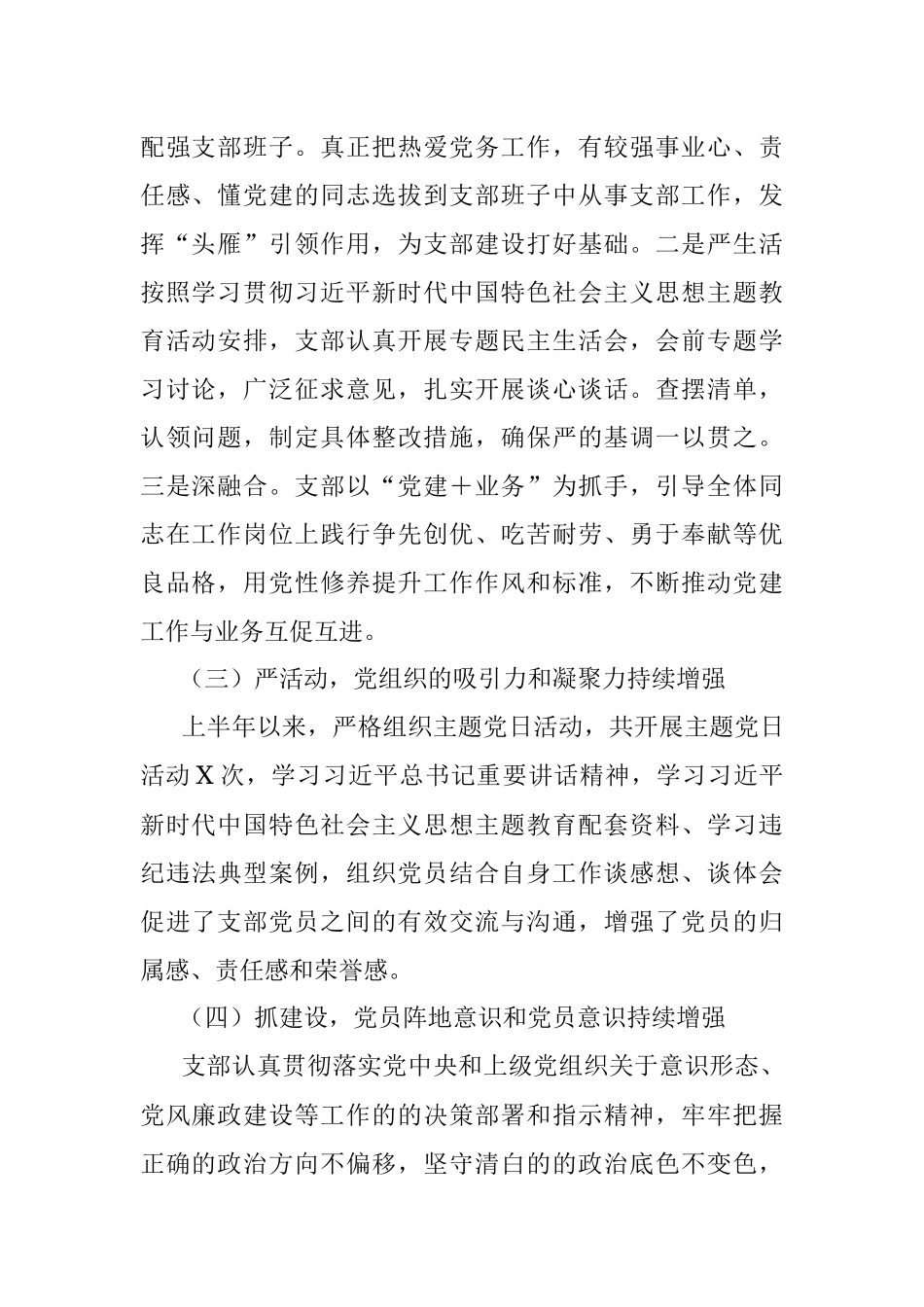 2023年关于党支部上半年党建工作总结报告.docx_第2页