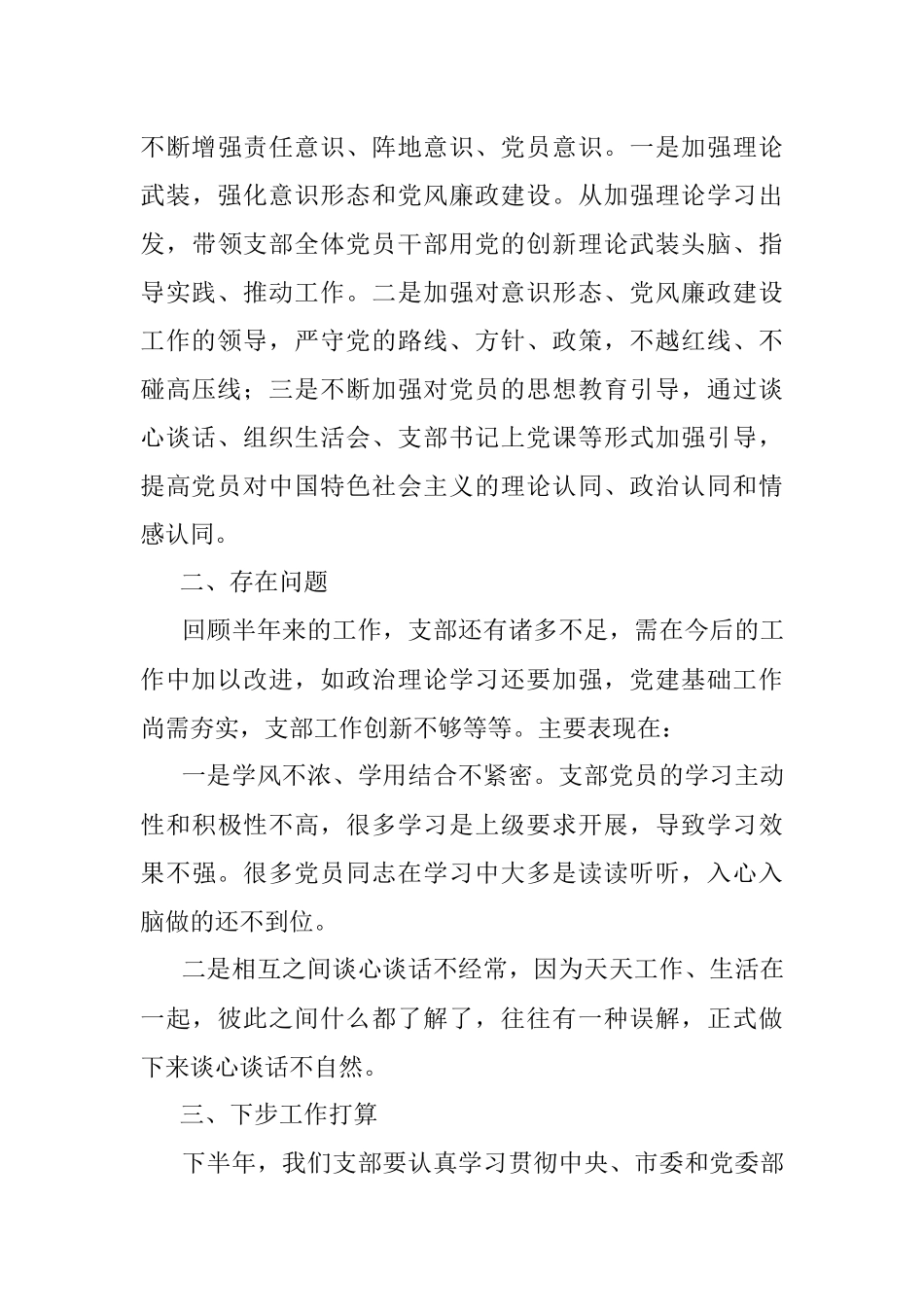 2023年关于党支部上半年党建工作总结报告.docx_第3页