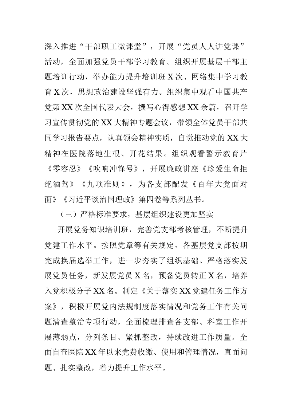 2023年关于XX医院履行基层党建工作责任述职报告.docx_第2页