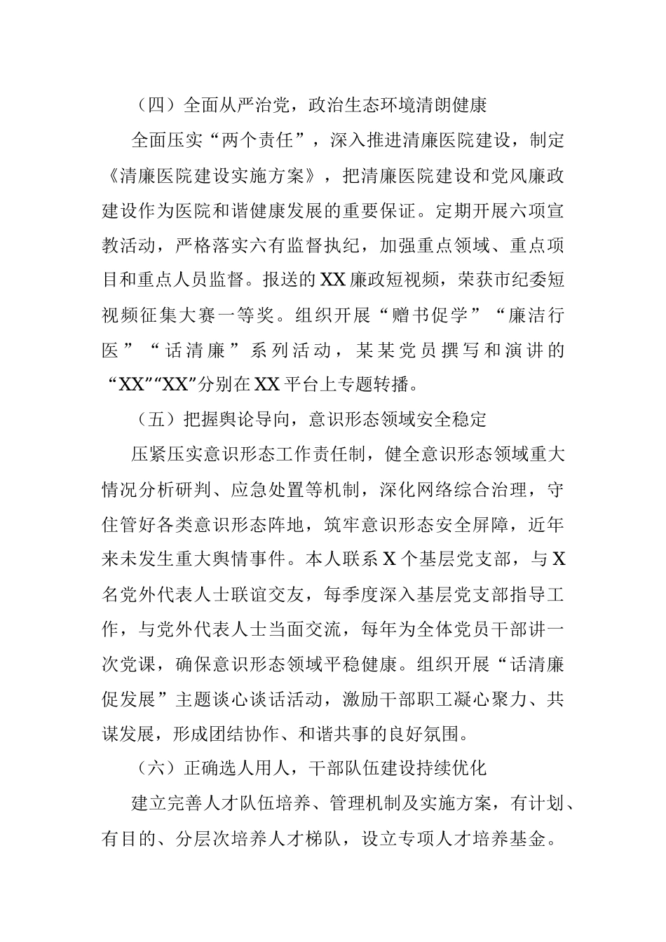 2023年关于XX医院履行基层党建工作责任述职报告.docx_第3页