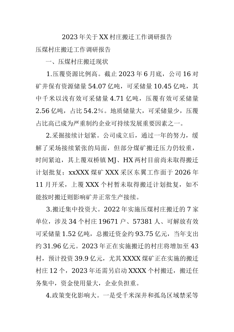 2023年关于XX村庄搬迁工作调研报告.docx_第1页