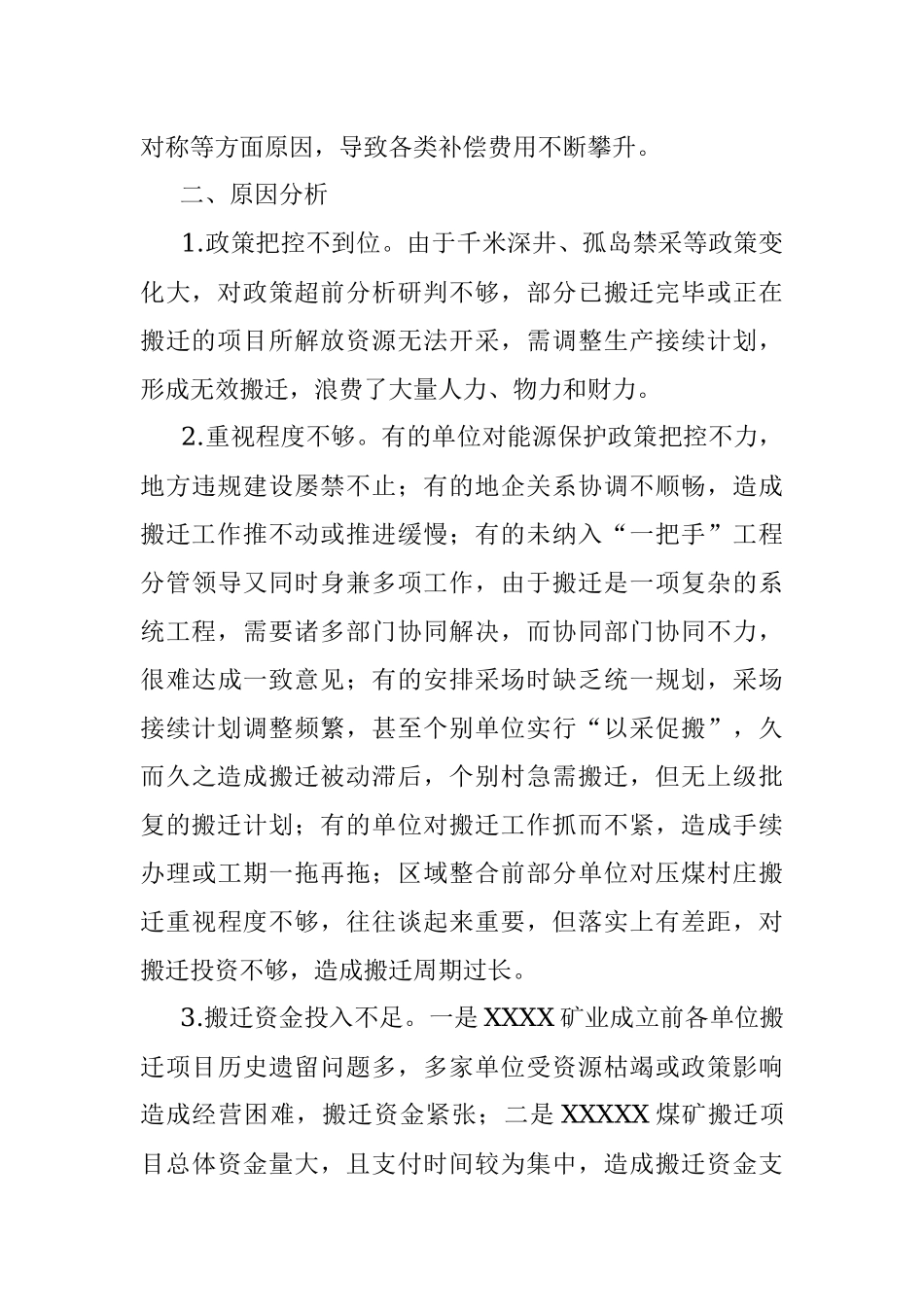 2023年关于XX村庄搬迁工作调研报告.docx_第3页