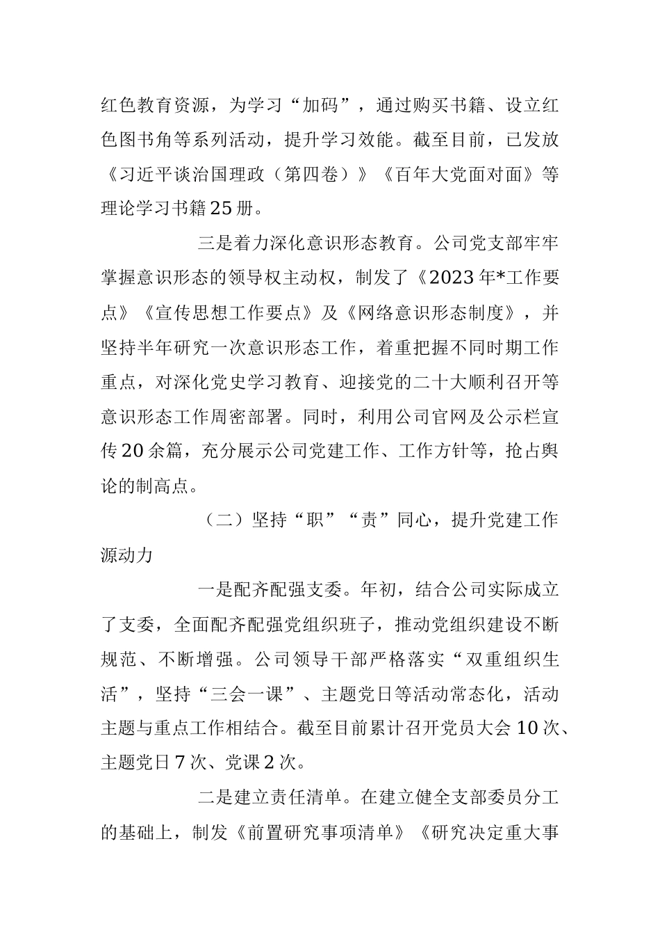 2023年关于“四强四好”党支部创建情况的报告.docx_第2页