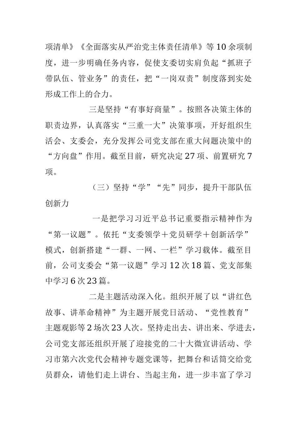 2023年关于“四强四好”党支部创建情况的报告.docx_第3页