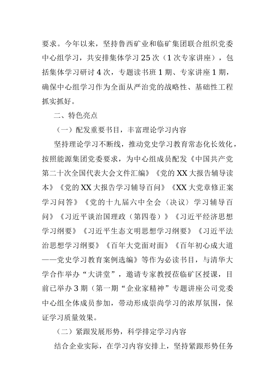2023年关于党委理论学习中心组上半年学习总结.docx_第2页