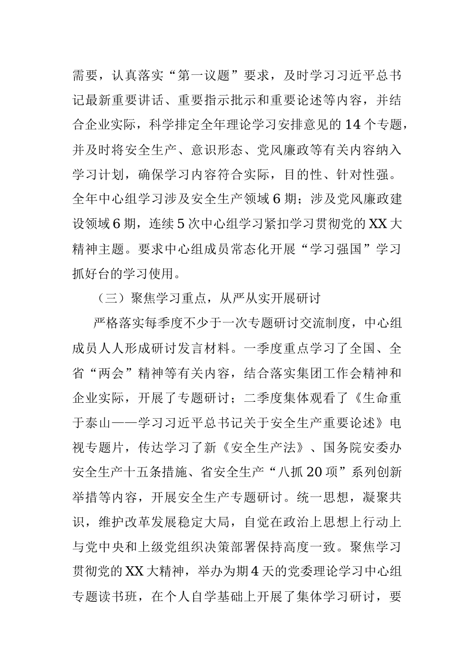 2023年关于党委理论学习中心组上半年学习总结.docx_第3页