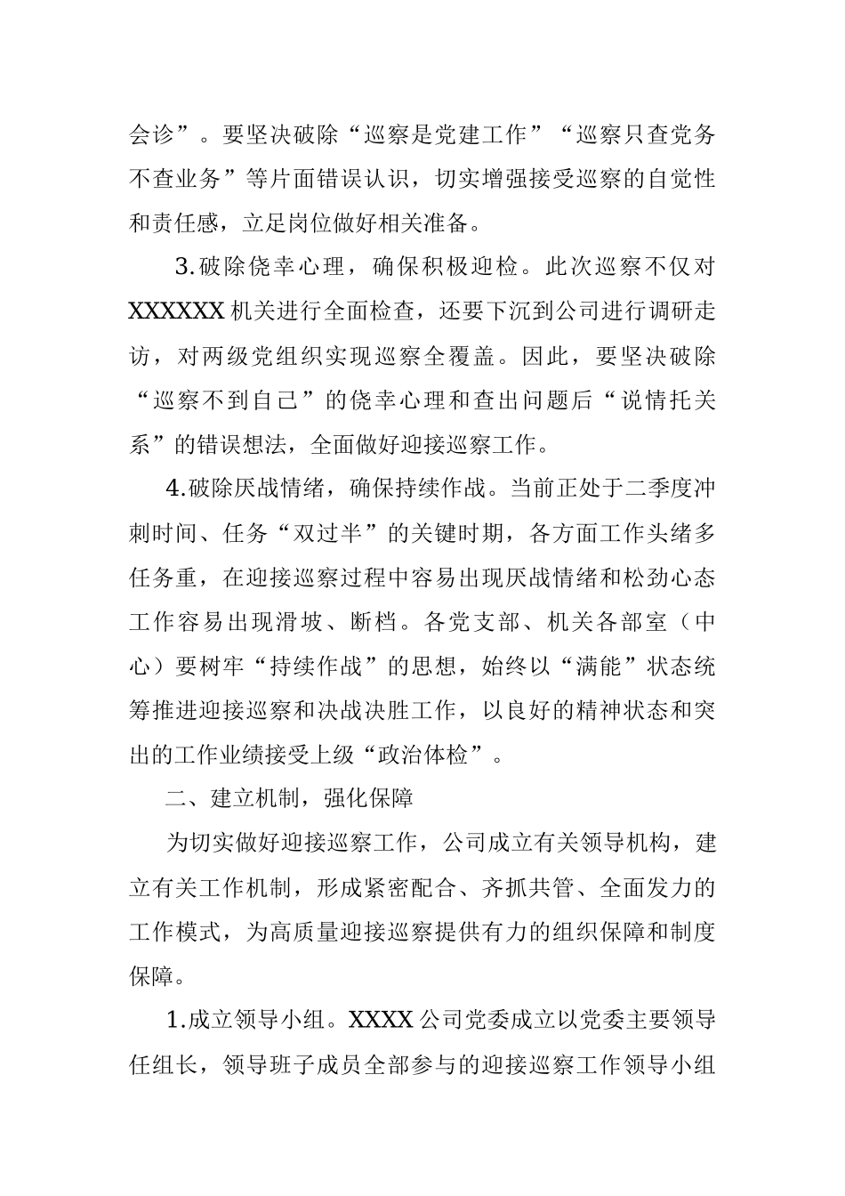 2023年关于做好迎接XXXXXX巡察工作的通知.docx_第2页