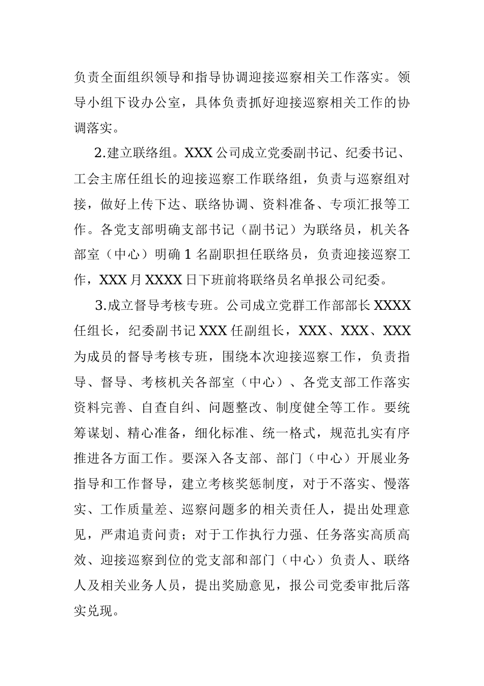 2023年关于做好迎接XXXXXX巡察工作的通知.docx_第3页