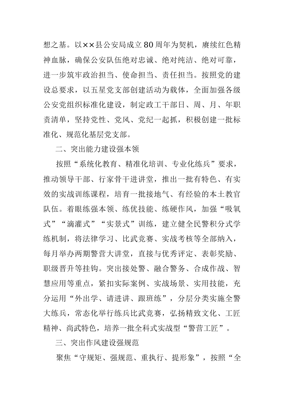 2023年关于公安局长在全市县处级干部第三期专题读书班上的研讨发言材料.docx_第2页