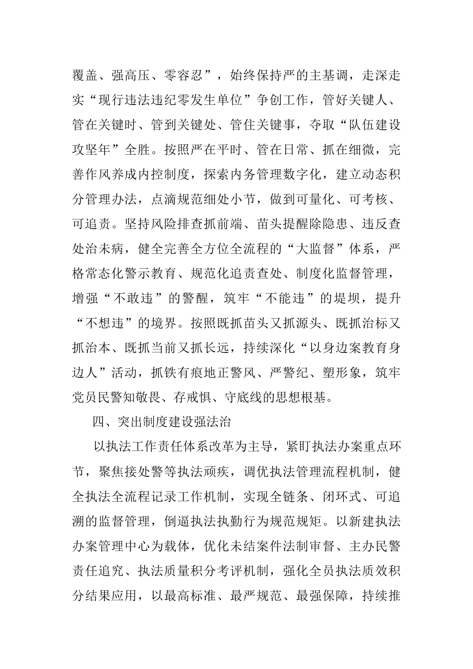 2023年关于公安局长在全市县处级干部第三期专题读书班上的研讨发言材料.docx_第3页