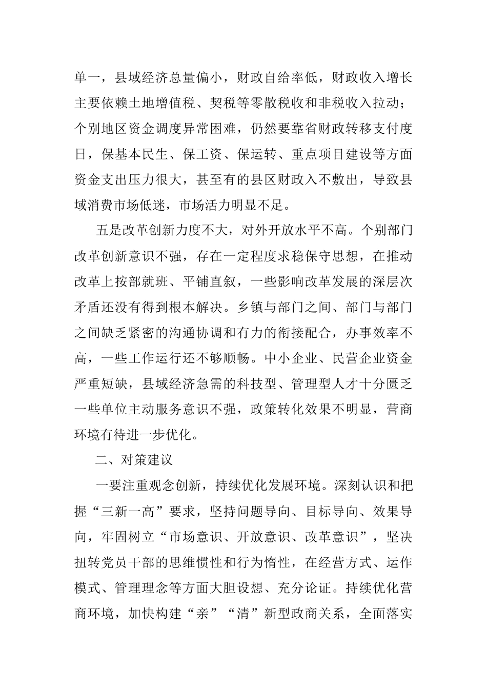 2023年关于县域经济高质量发展的调研报告.docx_第3页