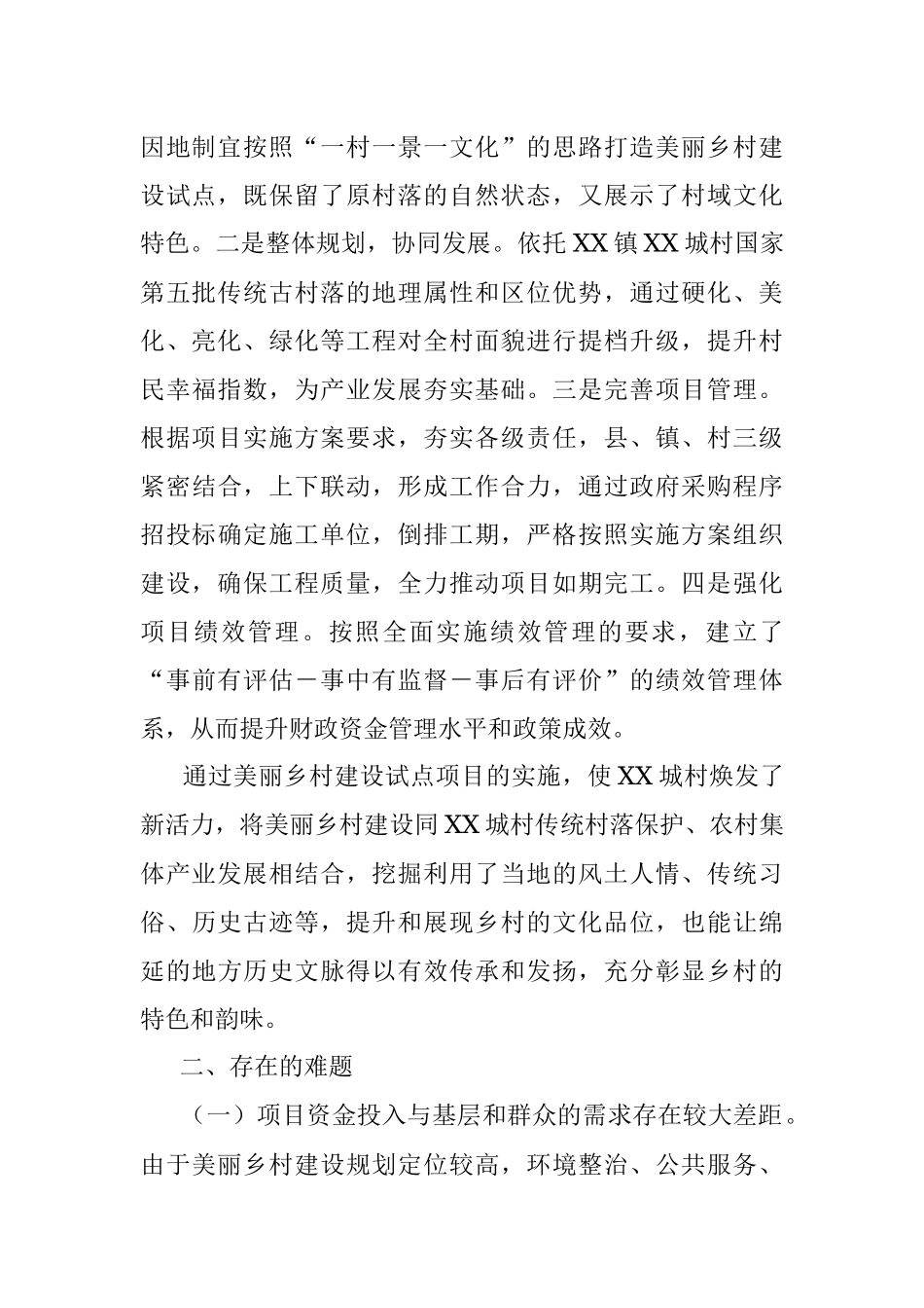 2023年关于XX县财政支持美丽乡村建设调研报告.docx_第2页