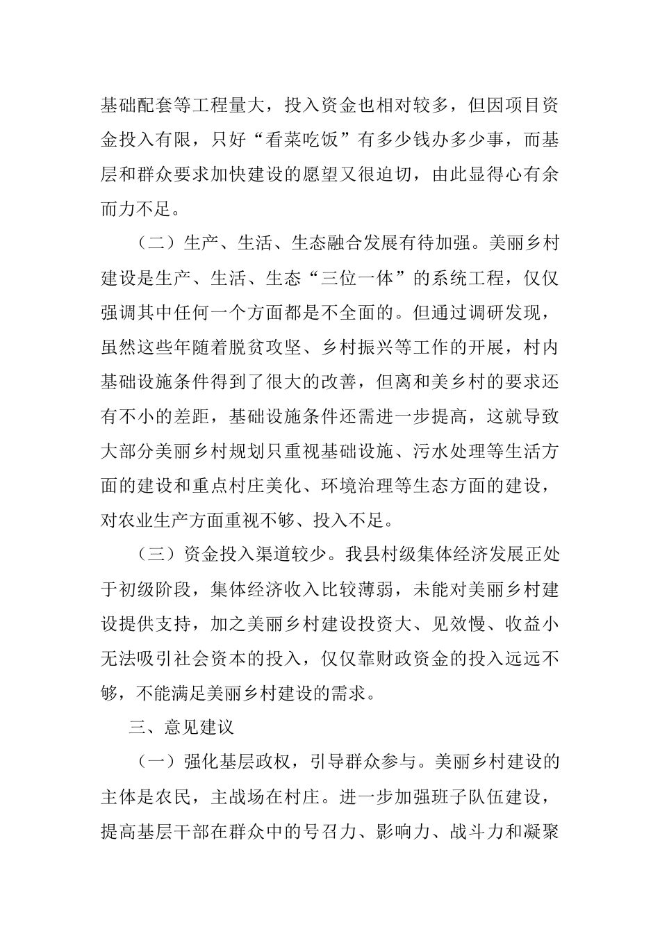 2023年关于XX县财政支持美丽乡村建设调研报告.docx_第3页