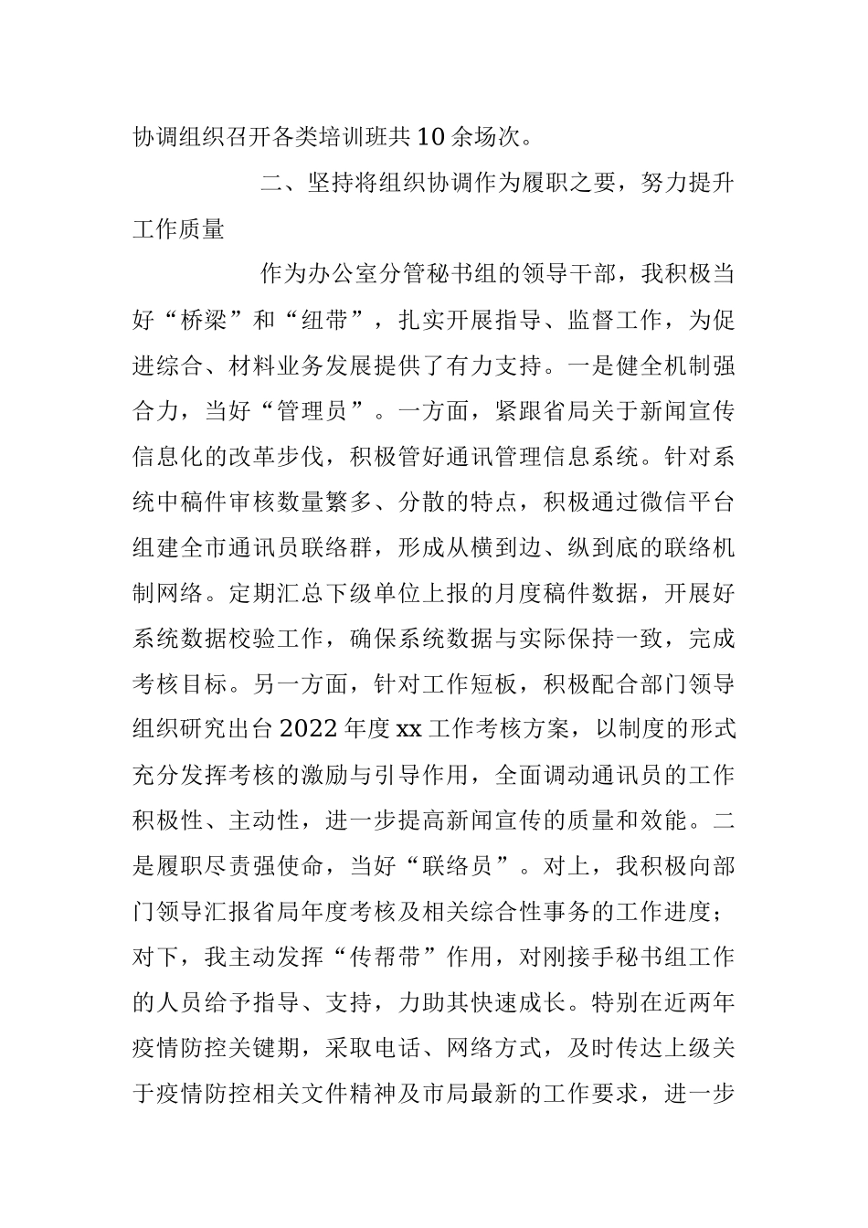 2023年关于X市局办公室副主任转正述职报告.docx_第2页