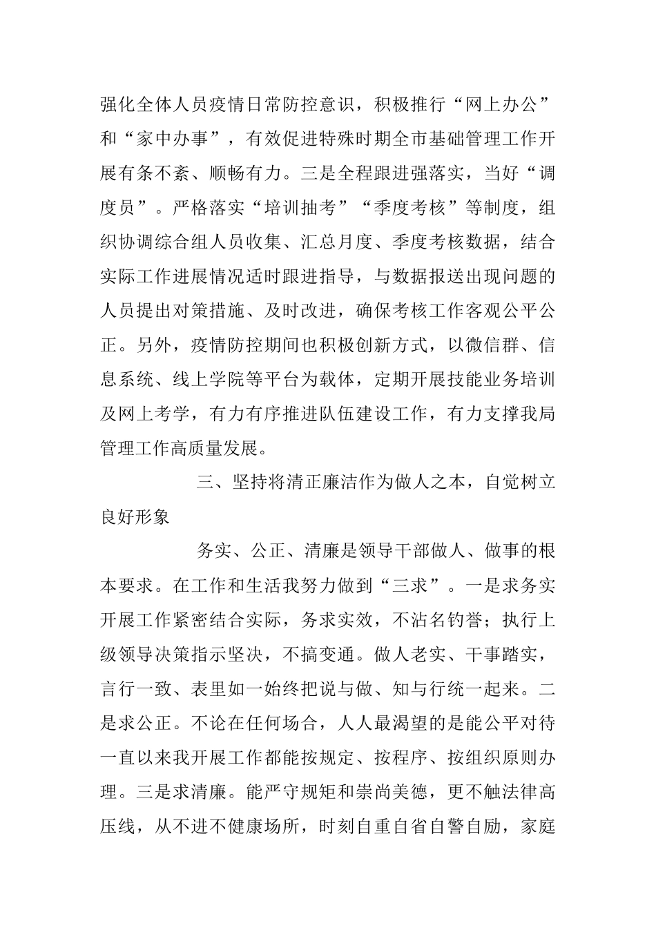 2023年关于X市局办公室副主任转正述职报告.docx_第3页