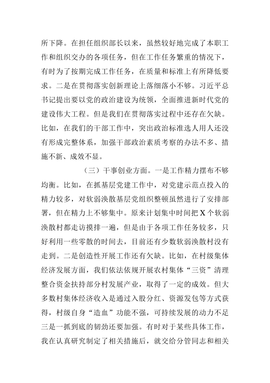 2023年关于专题民主生活会个人检视剖析情况报告.docx_第2页