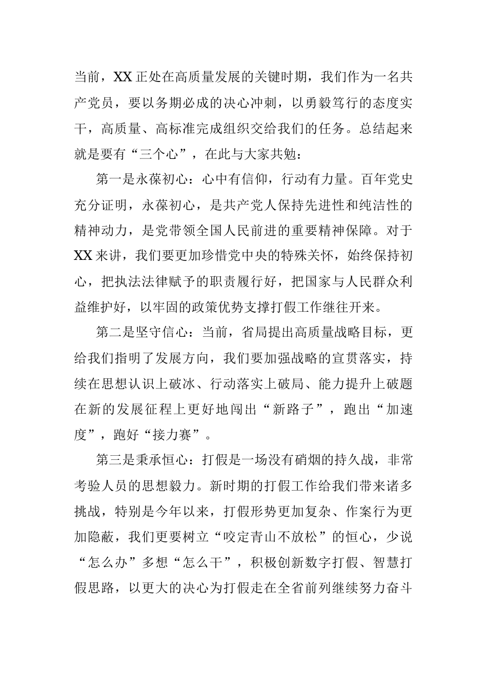 2023年关于优秀共产党员代表发言.docx_第2页