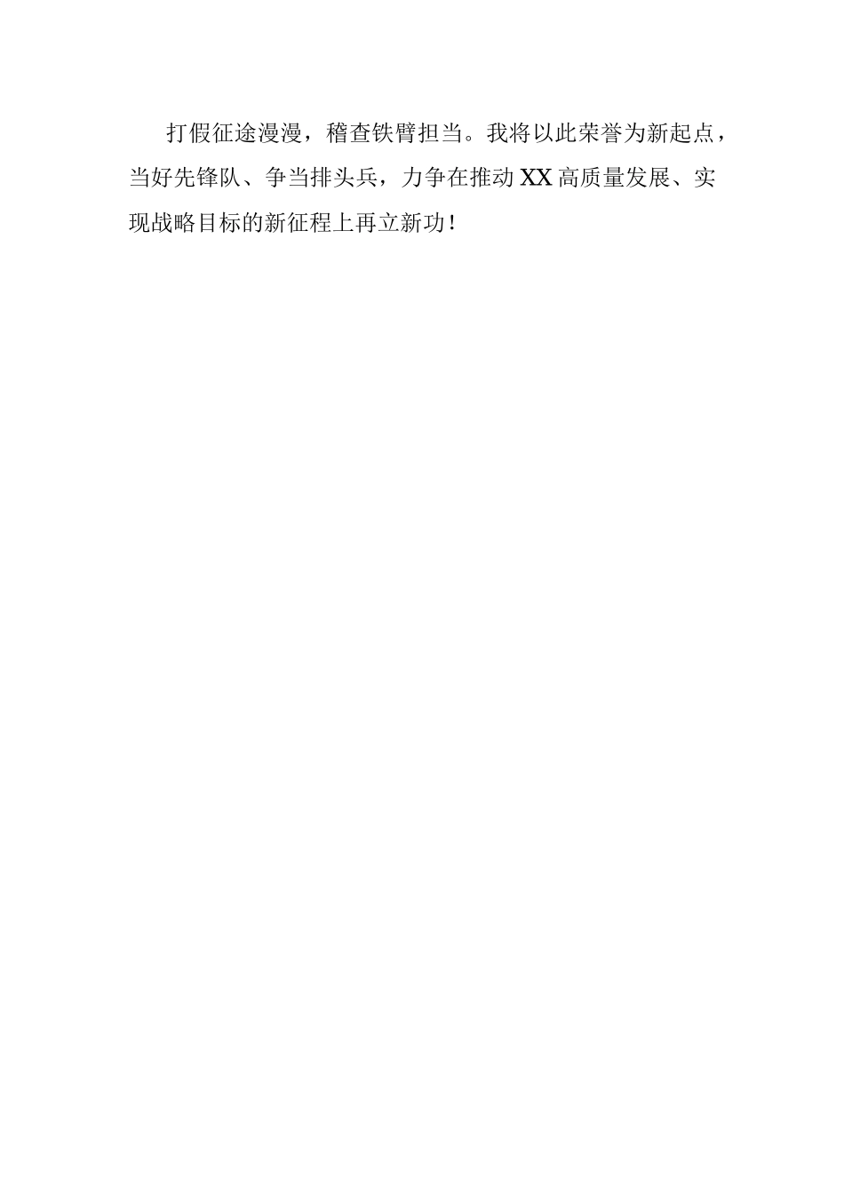 2023年关于优秀共产党员代表发言.docx_第3页