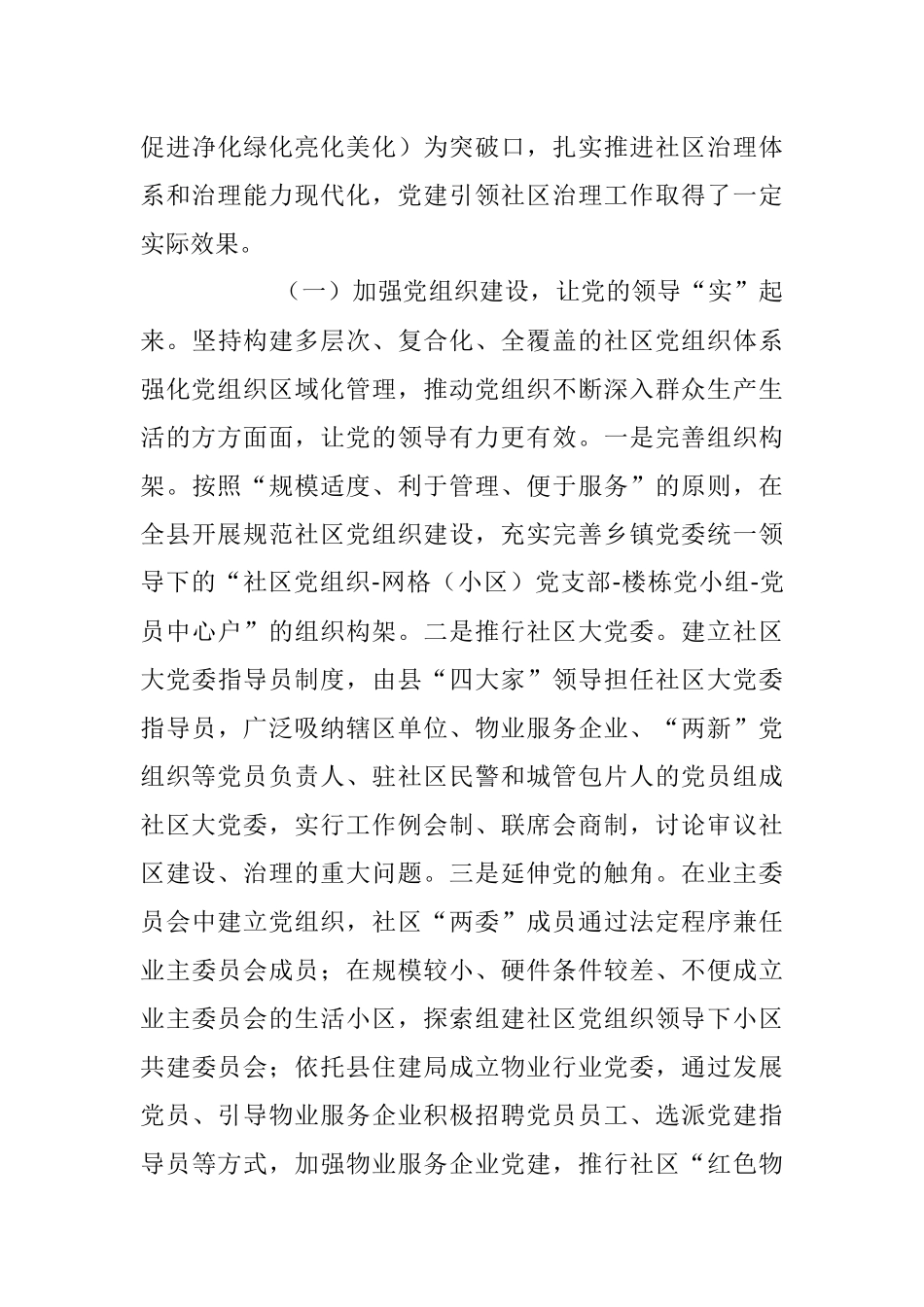 2023年关于党建引领社区治理的实践与思考.docx_第3页