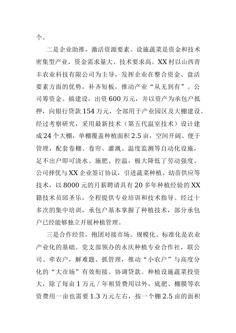 2023年关于发展新型农村集体经济的有益尝试的调研报告.docx_第3页