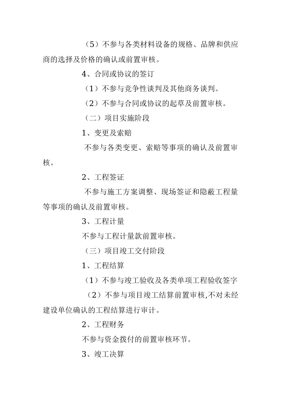 2023年关于在投资审计的负面清单和审计事项清单（完整版）.docx_第2页