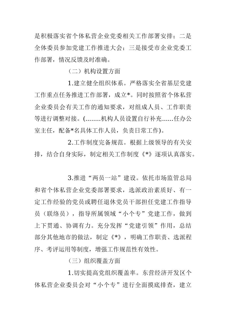 2023年关于小微企业个体工商户专业市场党建工作年度总结.docx_第2页
