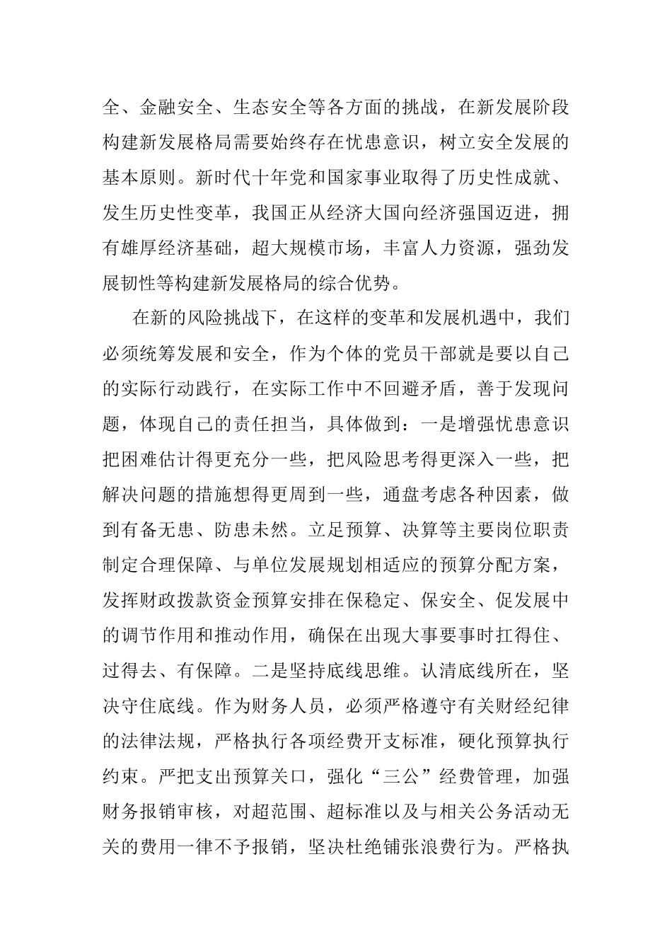 2023年关于加快构建新发展格局推动高质量发展.docx_第2页