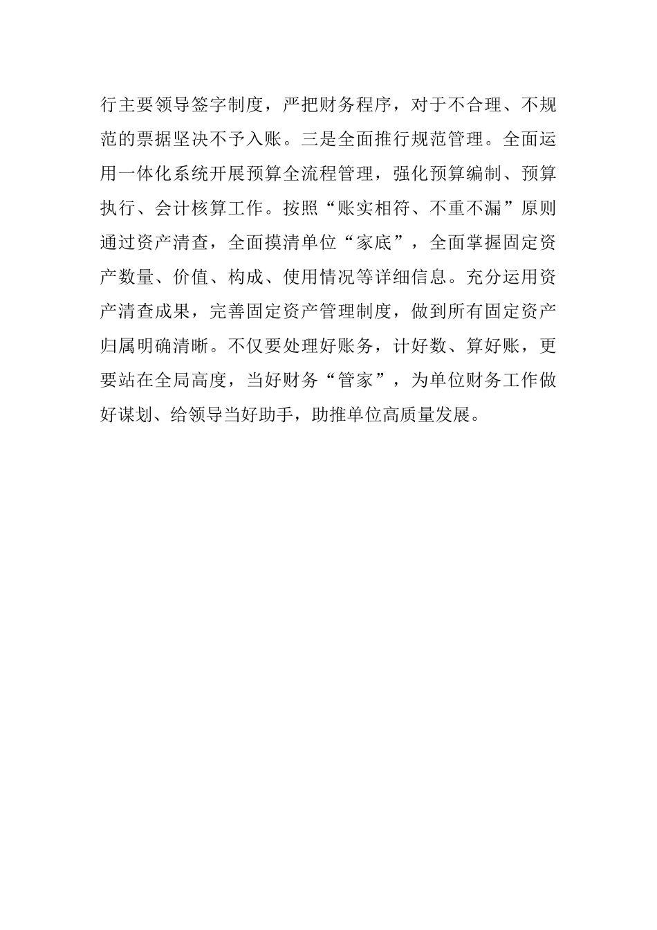 2023年关于加快构建新发展格局推动高质量发展.docx_第3页