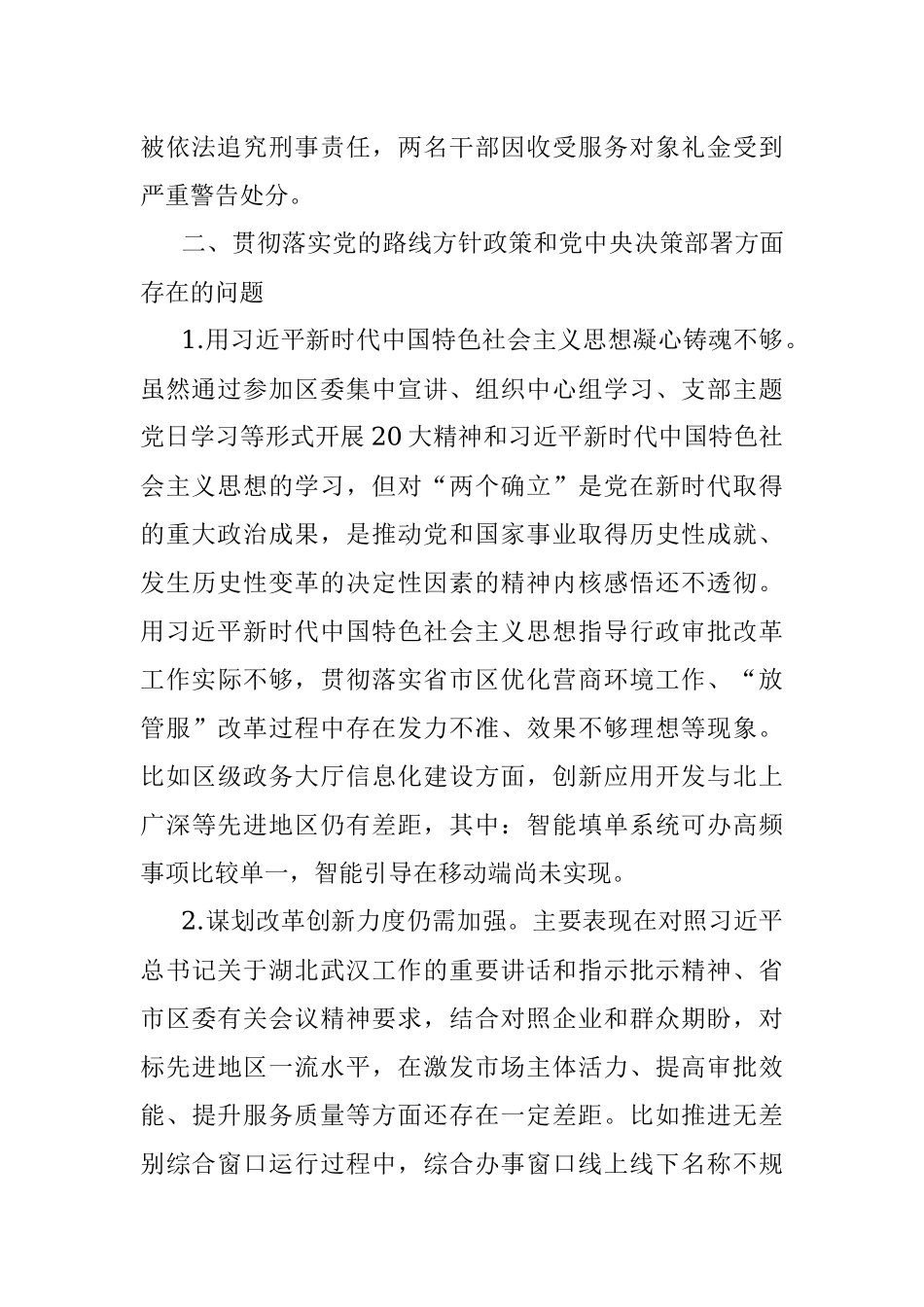 2023年关于十三届第四轮巡察的自查报告.docx_第2页