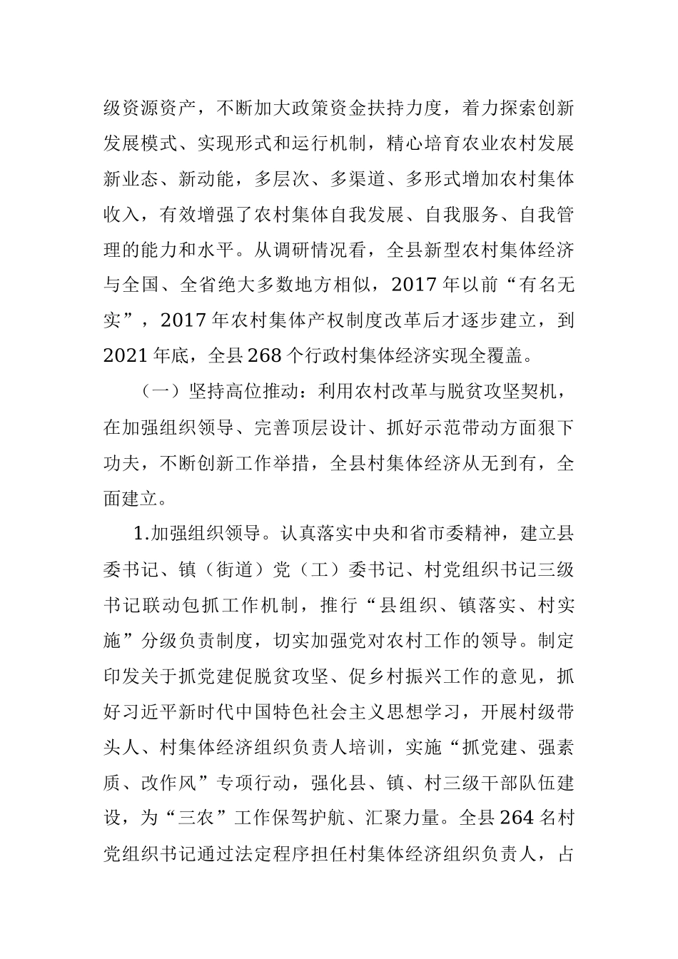 2023年关于在某县发展壮大村集体经济情况调研报告.docx_第3页
