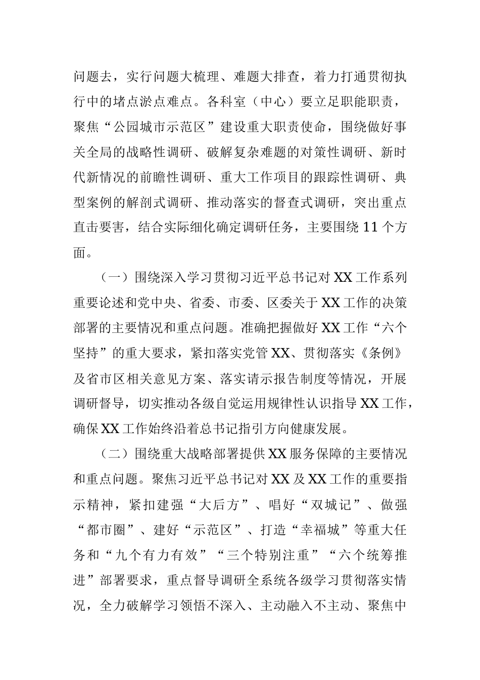 2023年关于在全办大兴调查研究的实施方案.docx_第2页