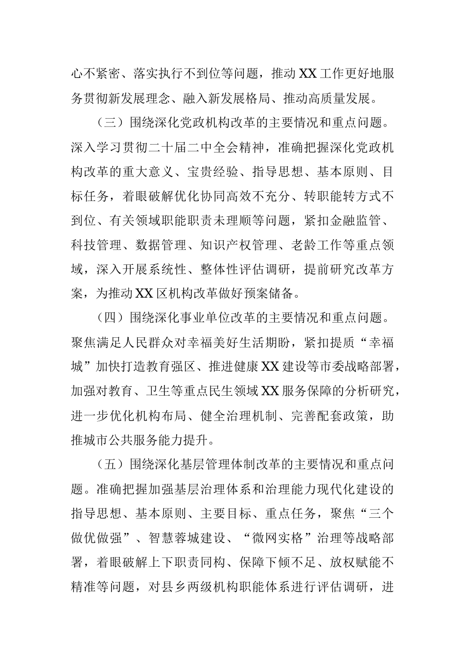 2023年关于在全办大兴调查研究的实施方案.docx_第3页