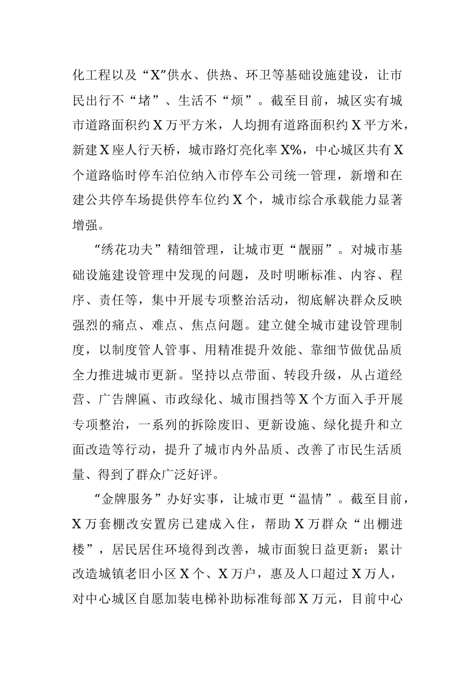 2023年关于城市品质提升进展情况的调研报告.docx_第2页