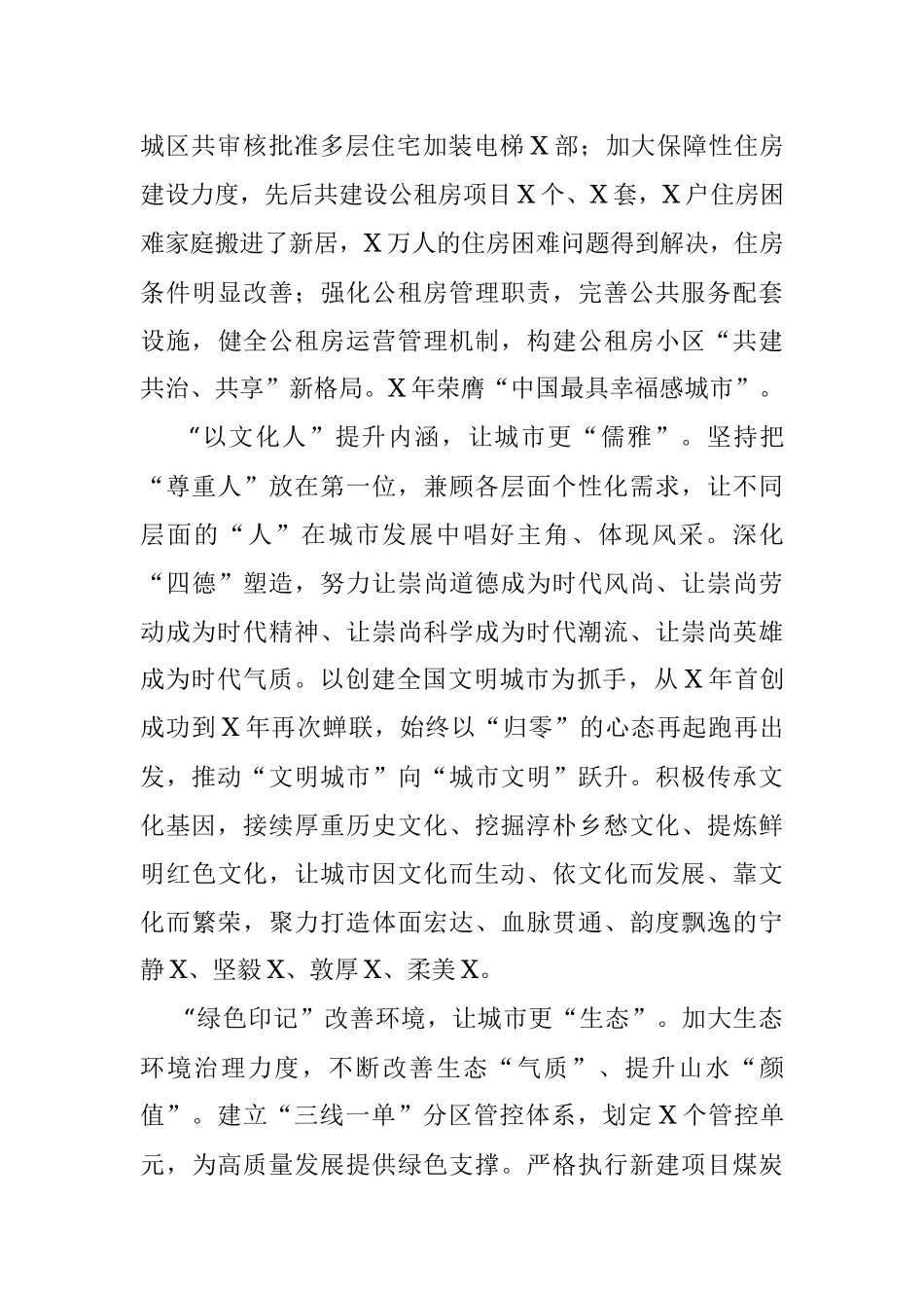 2023年关于城市品质提升进展情况的调研报告.docx_第3页