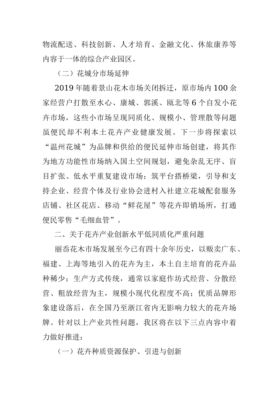 2023年关于对区十届人大二次会议第134号代表建议的答复函.docx_第2页