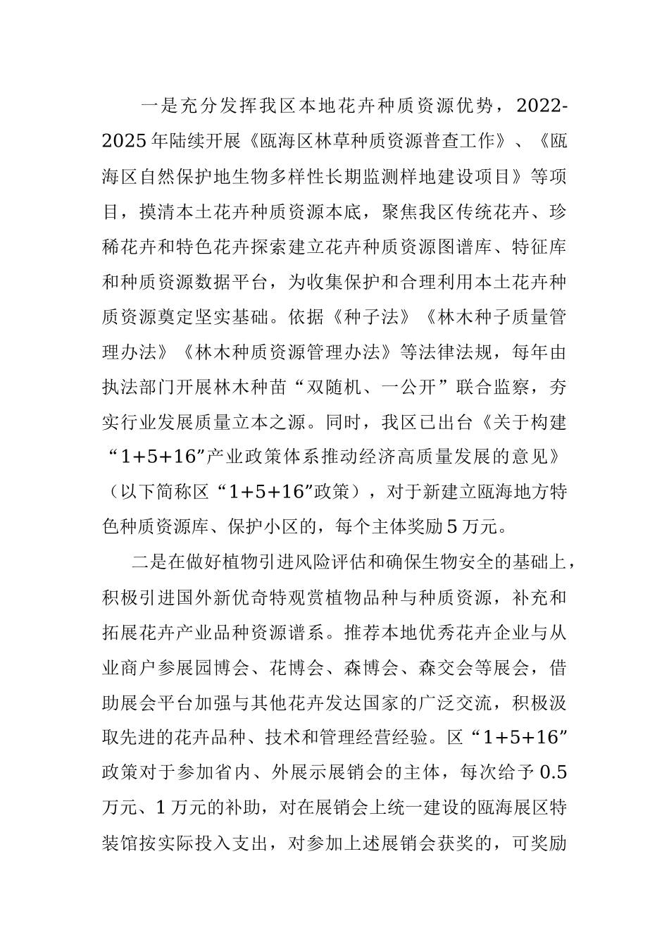 2023年关于对区十届人大二次会议第134号代表建议的答复函.docx_第3页