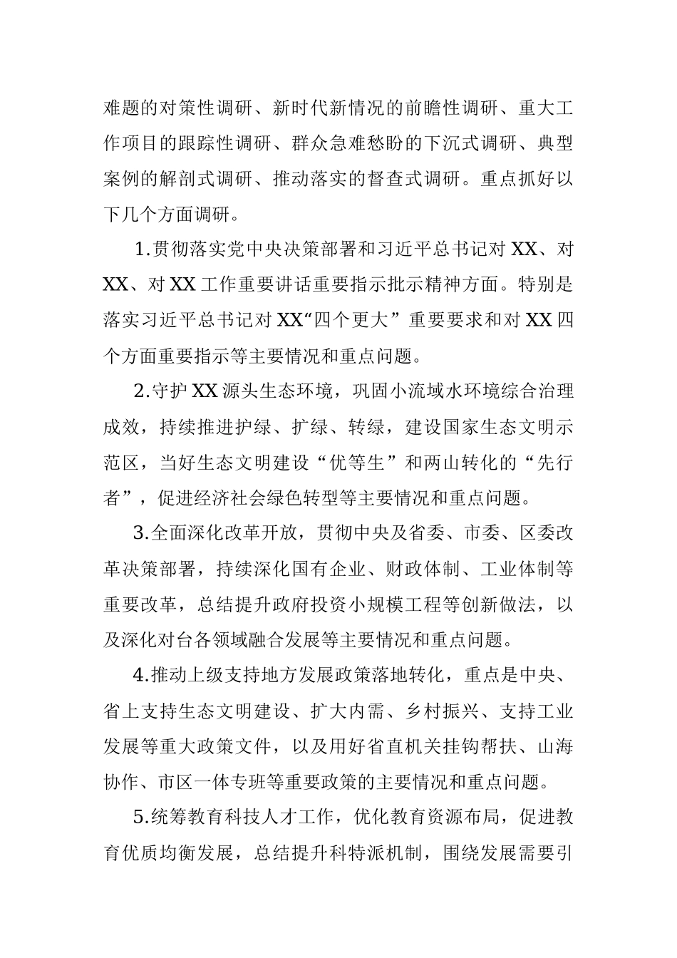 2023年关于在全镇大兴调查研究的实施方案.docx_第2页