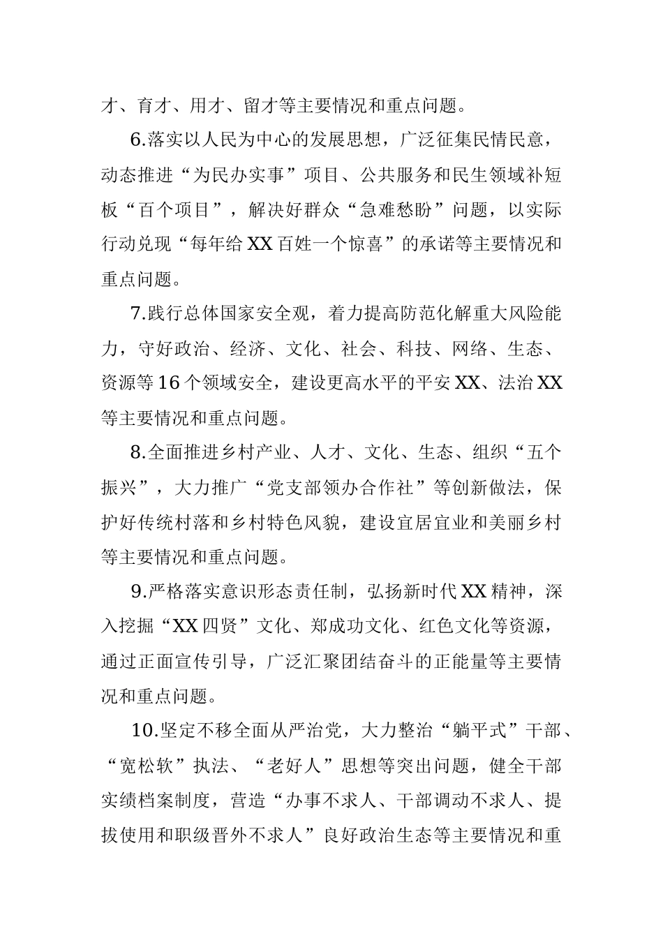 2023年关于在全镇大兴调查研究的实施方案.docx_第3页