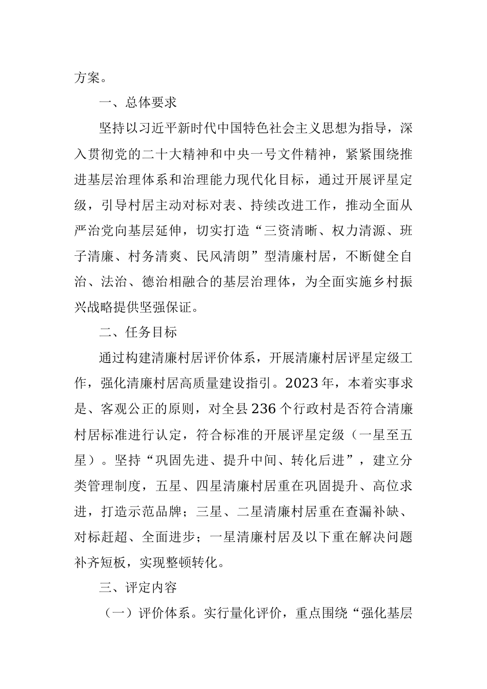 2023年关于对清廉村居评星定级实施方案征求意见的通知.docx_第2页