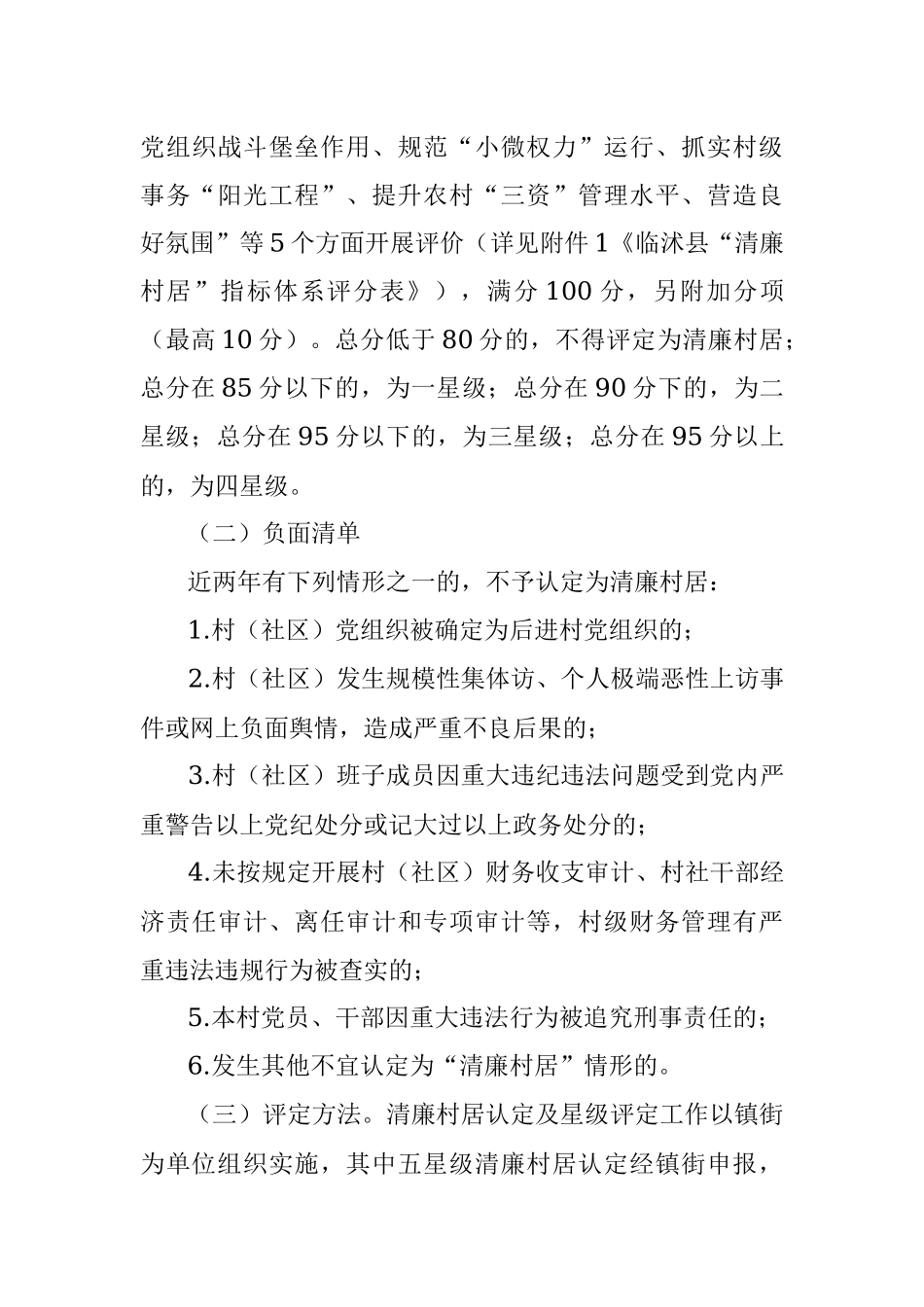 2023年关于对清廉村居评星定级实施方案征求意见的通知.docx_第3页