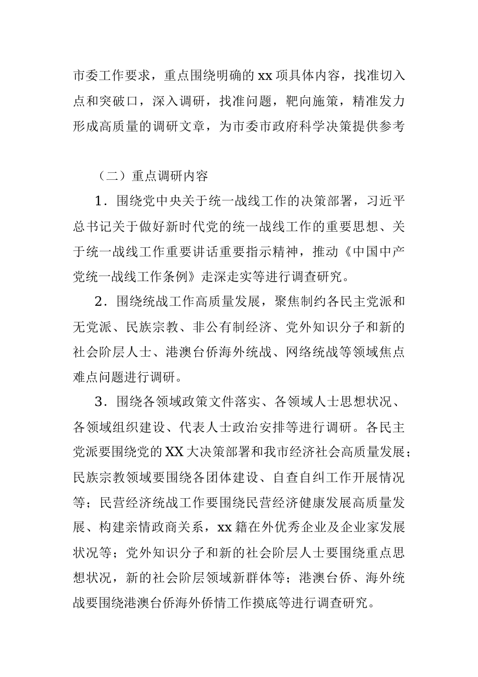 2023年关于开展“大走访、大调研”活动的工作方案.docx_第2页