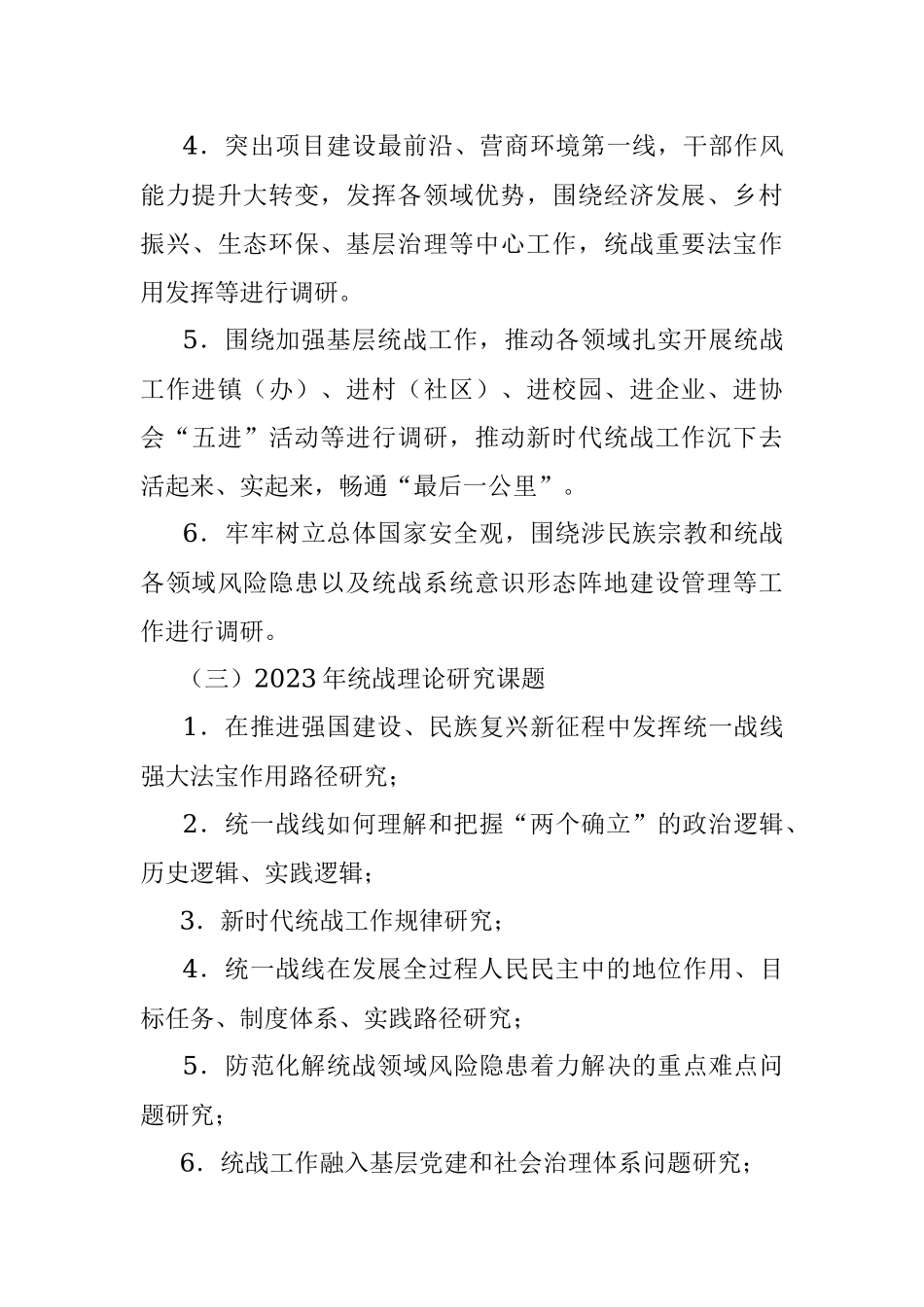 2023年关于开展“大走访、大调研”活动的工作方案.docx_第3页